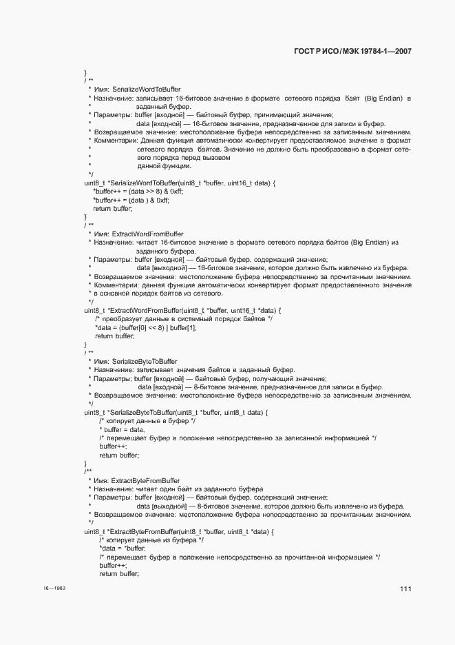 Страница 118 ГОСТ Р ИСО/МЭК 19784-1-2007