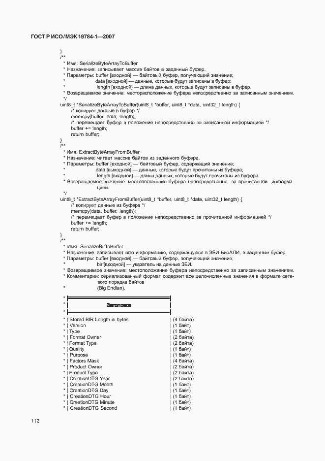 Страница 119 ГОСТ Р ИСО/МЭК 19784-1-2007