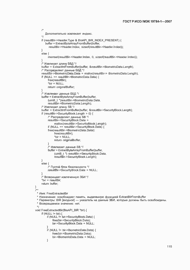 Страница 122 ГОСТ Р ИСО/МЭК 19784-1-2007