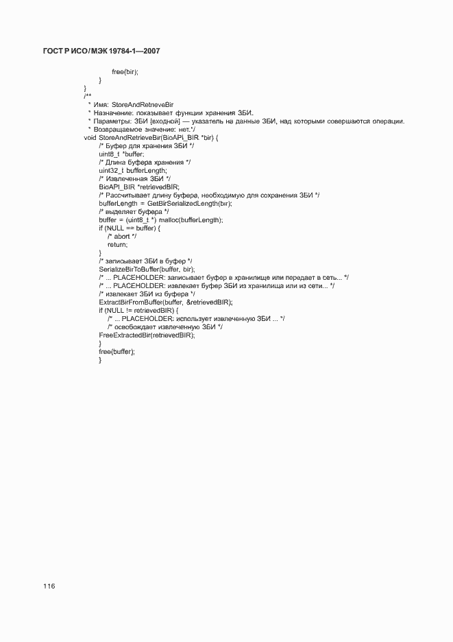 Страница 123 ГОСТ Р ИСО/МЭК 19784-1-2007