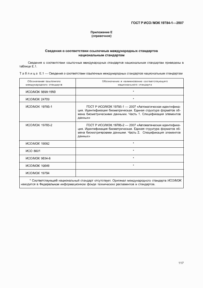 Страница 124 ГОСТ Р ИСО/МЭК 19784-1-2007