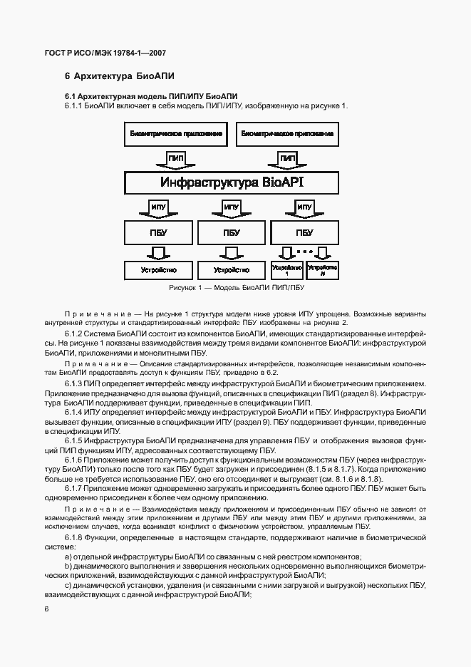 Страница 13 ГОСТ Р ИСО/МЭК 19784-1-2007