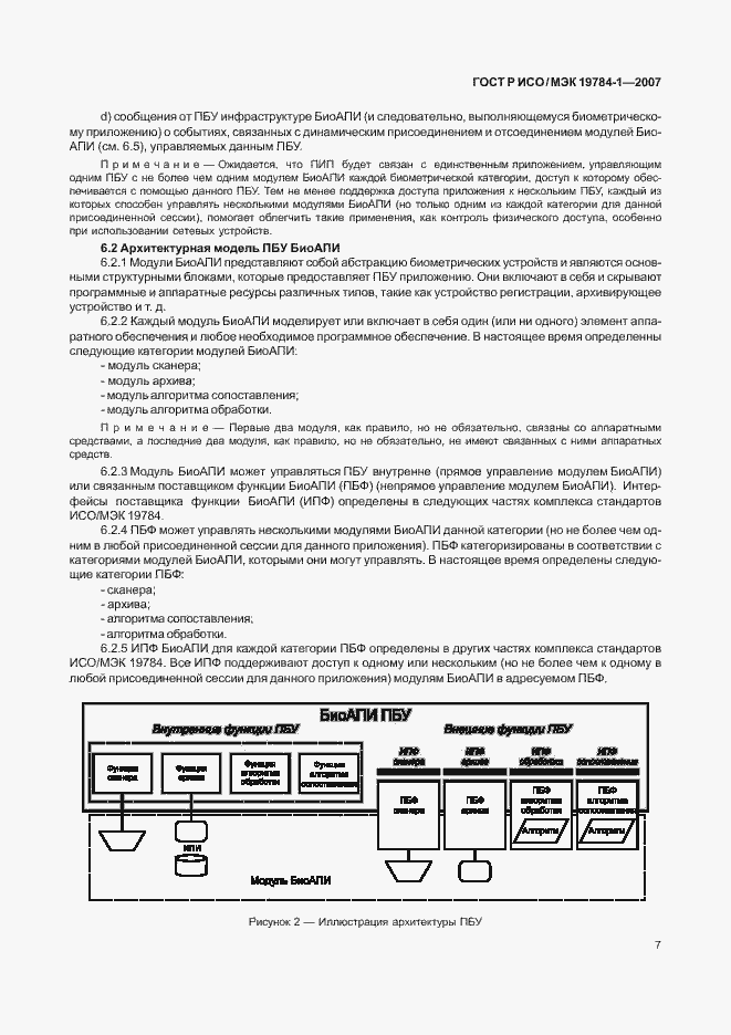 Страница 14 ГОСТ Р ИСО/МЭК 19784-1-2007