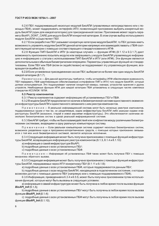 Страница 15 ГОСТ Р ИСО/МЭК 19784-1-2007