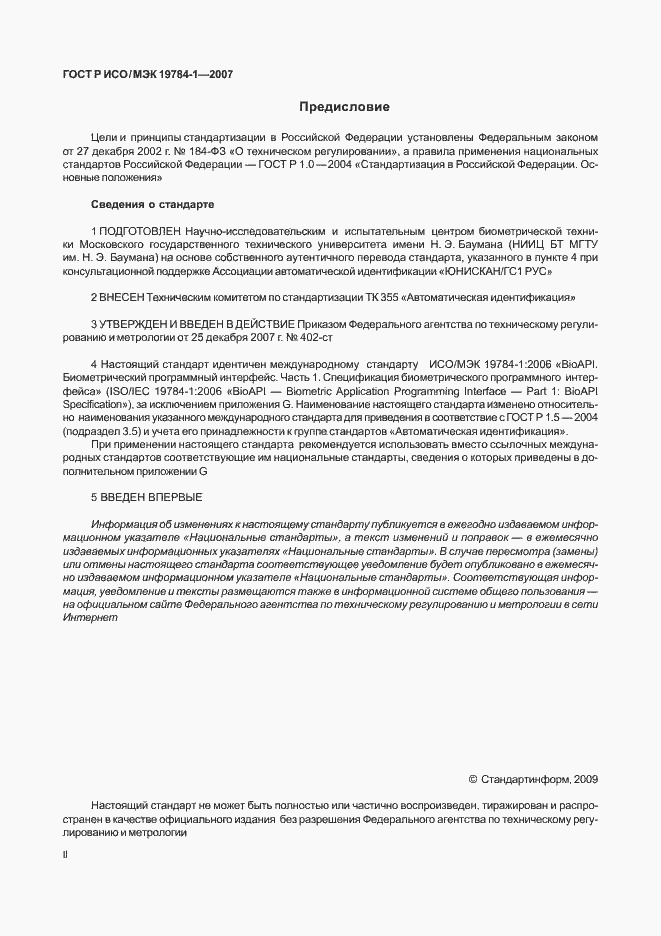 Страница 2 ГОСТ Р ИСО/МЭК 19784-1-2007