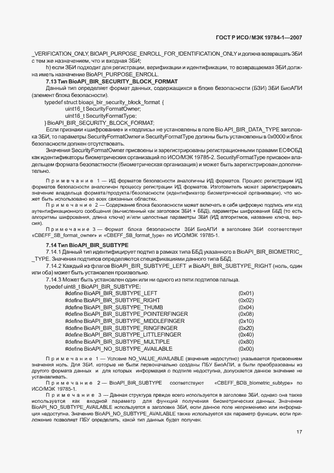 Страница 24 ГОСТ Р ИСО/МЭК 19784-1-2007