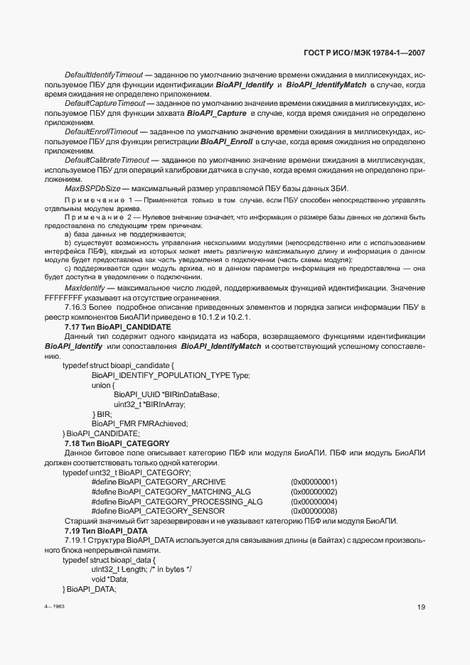 Страница 26 ГОСТ Р ИСО/МЭК 19784-1-2007