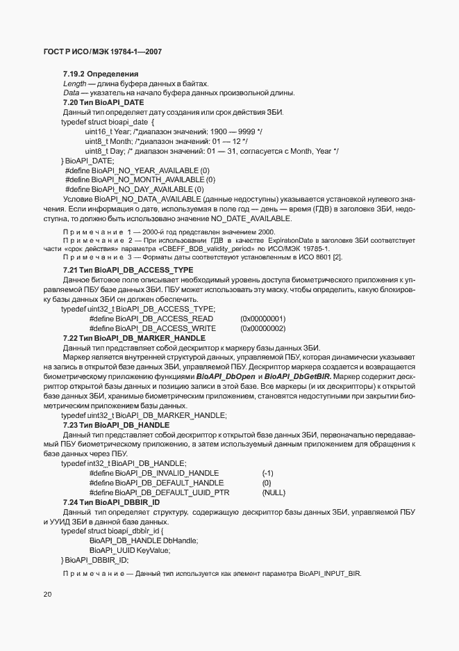 Страница 27 ГОСТ Р ИСО/МЭК 19784-1-2007