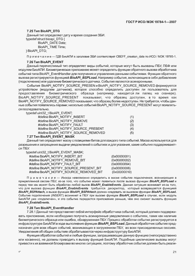 Страница 28 ГОСТ Р ИСО/МЭК 19784-1-2007