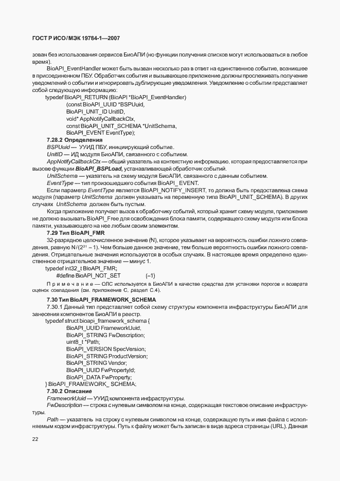 Страница 29 ГОСТ Р ИСО/МЭК 19784-1-2007