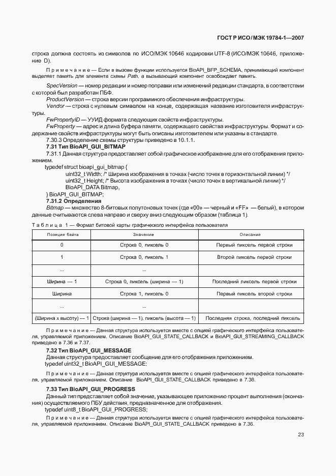 Страница 30 ГОСТ Р ИСО/МЭК 19784-1-2007