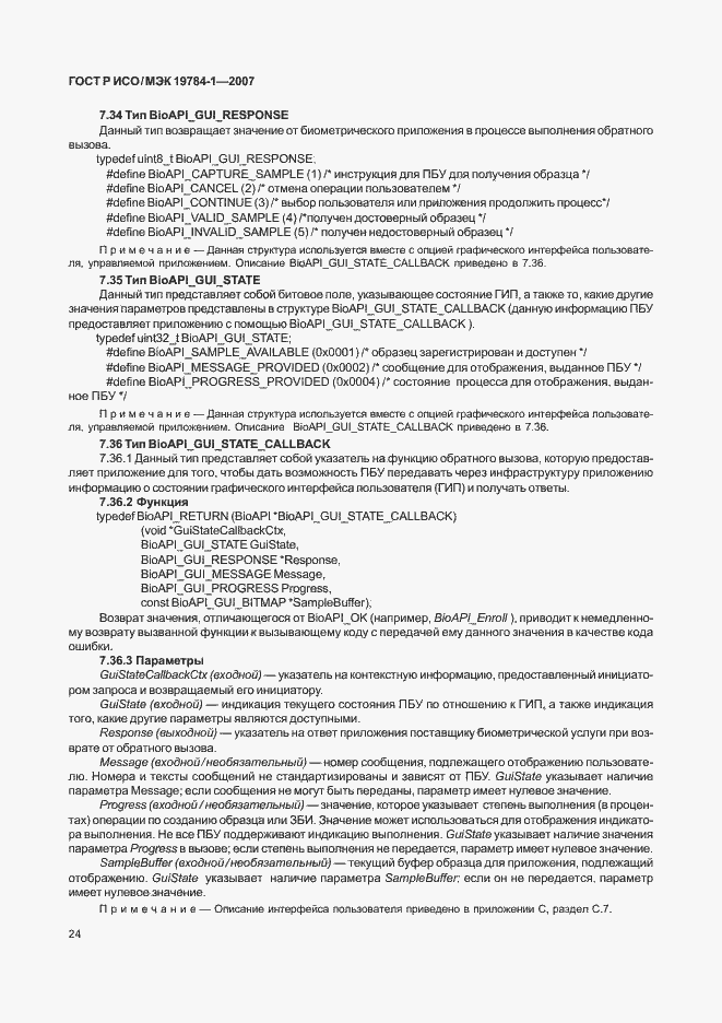 Страница 31 ГОСТ Р ИСО/МЭК 19784-1-2007