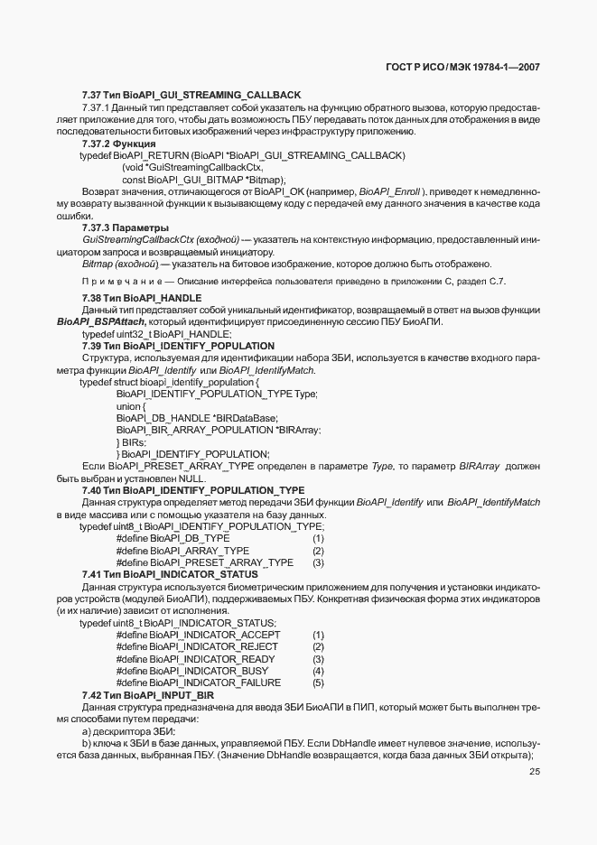 Страница 32 ГОСТ Р ИСО/МЭК 19784-1-2007
