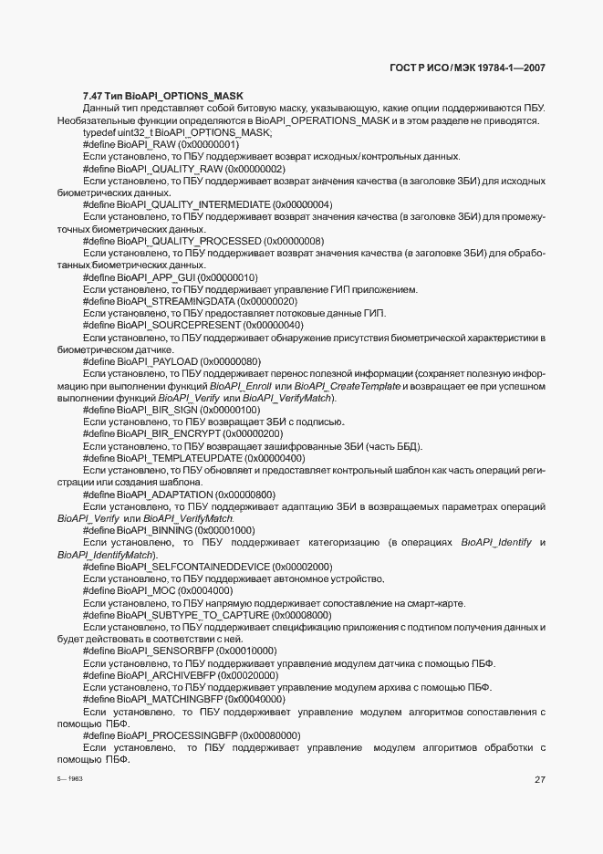 Страница 34 ГОСТ Р ИСО/МЭК 19784-1-2007