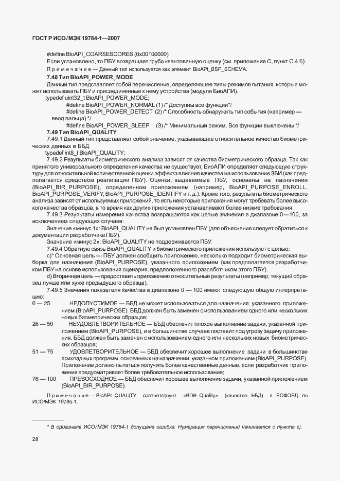 Страница 35 ГОСТ Р ИСО/МЭК 19784-1-2007