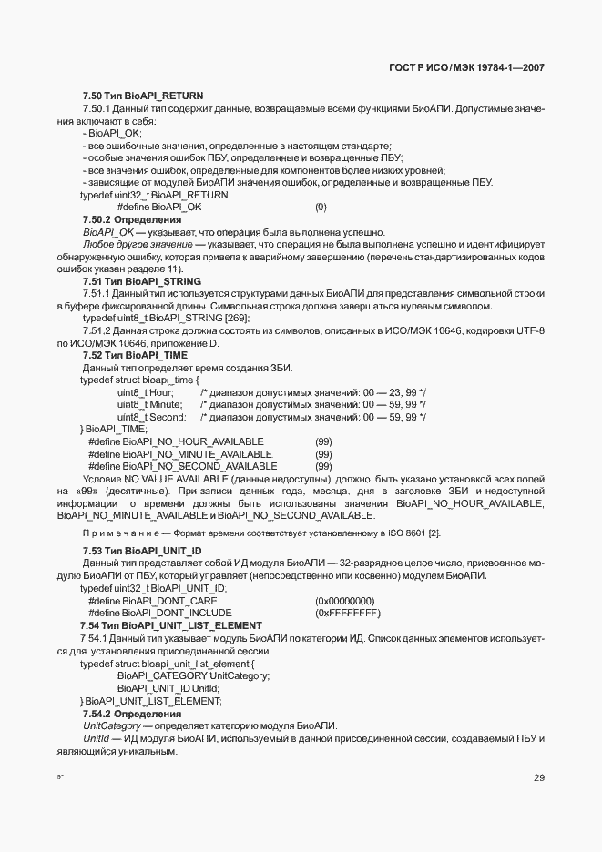 Страница 36 ГОСТ Р ИСО/МЭК 19784-1-2007
