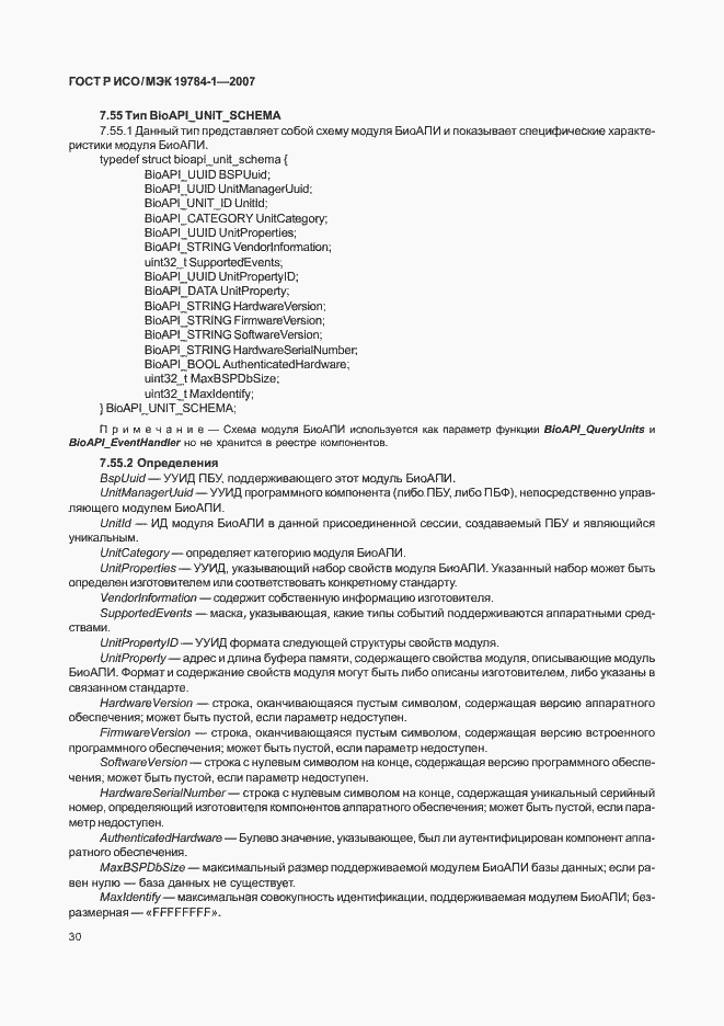 Страница 37 ГОСТ Р ИСО/МЭК 19784-1-2007