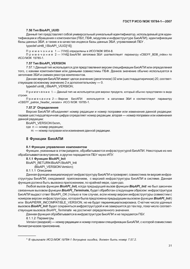 Страница 38 ГОСТ Р ИСО/МЭК 19784-1-2007