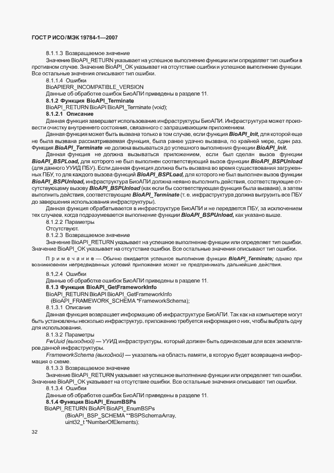 Страница 39 ГОСТ Р ИСО/МЭК 19784-1-2007
