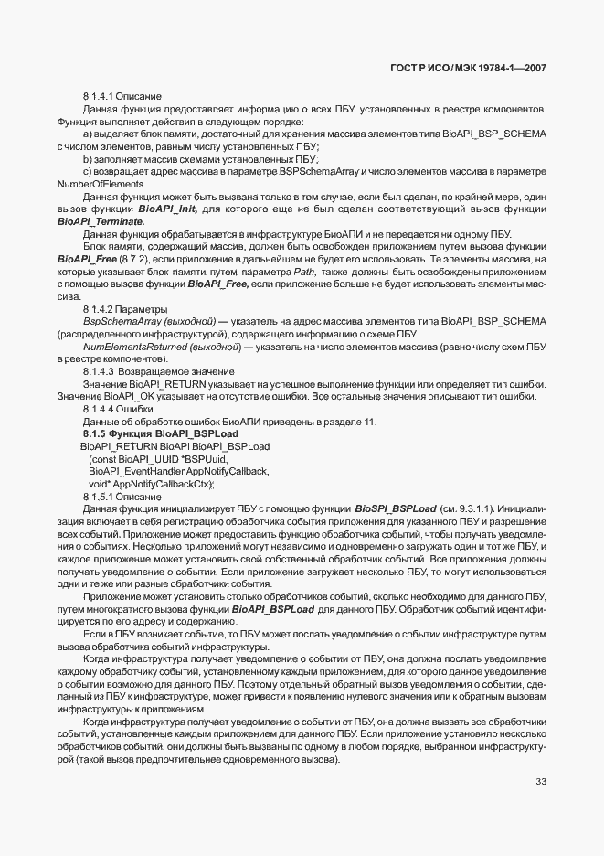 Страница 40 ГОСТ Р ИСО/МЭК 19784-1-2007