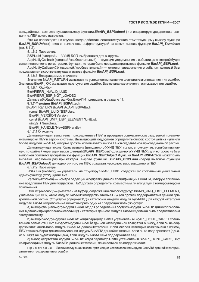 Страница 42 ГОСТ Р ИСО/МЭК 19784-1-2007