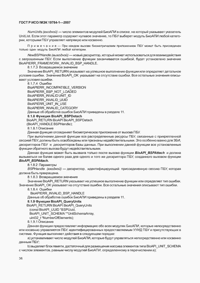 Страница 43 ГОСТ Р ИСО/МЭК 19784-1-2007