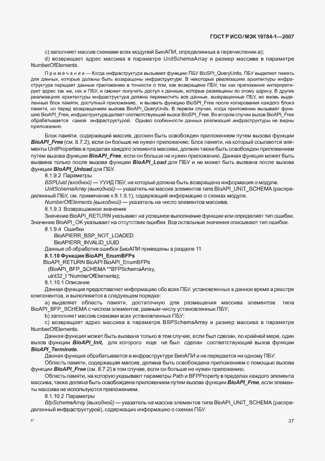 Страница 44 ГОСТ Р ИСО/МЭК 19784-1-2007