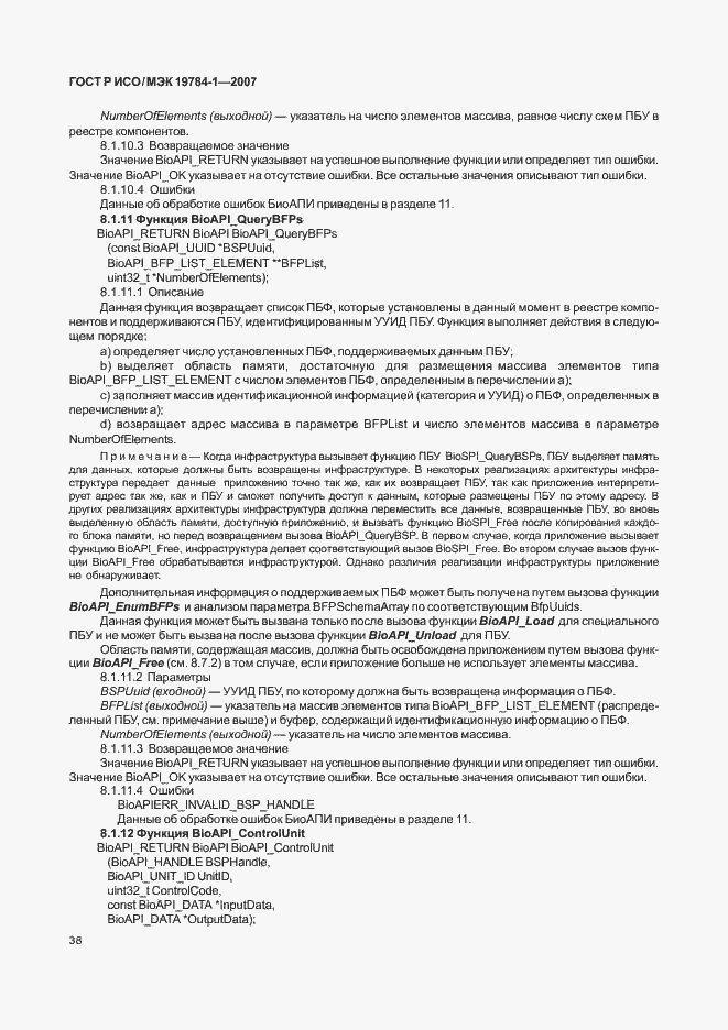 Страница 45 ГОСТ Р ИСО/МЭК 19784-1-2007