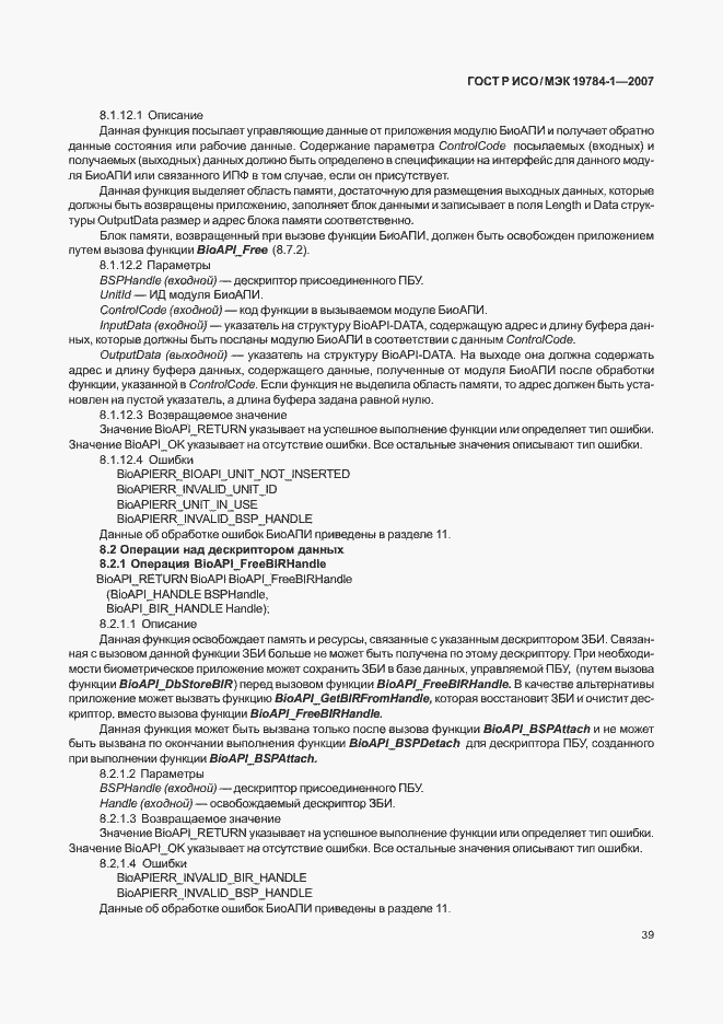 Страница 46 ГОСТ Р ИСО/МЭК 19784-1-2007