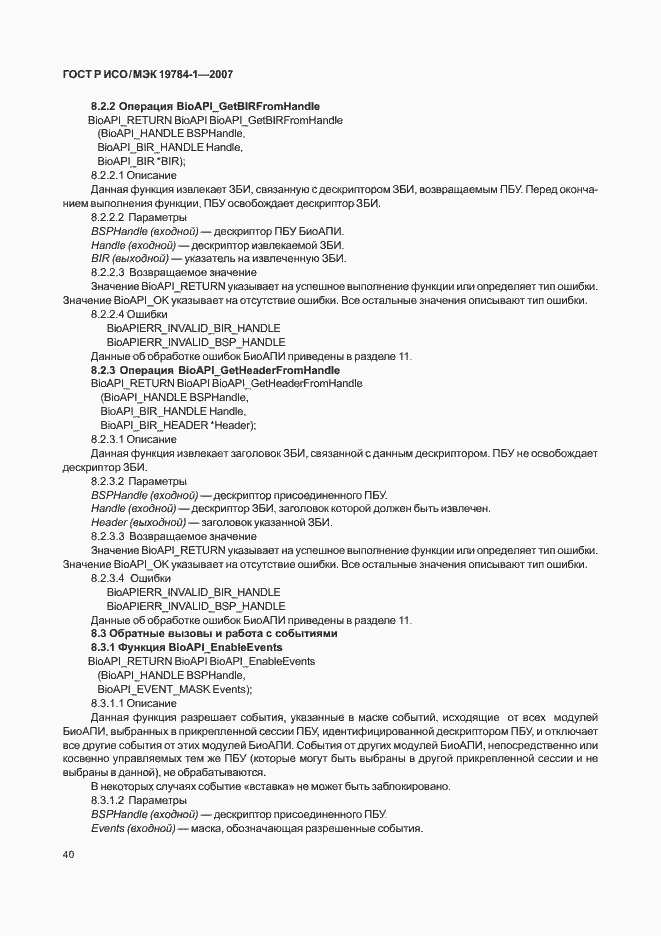 Страница 47 ГОСТ Р ИСО/МЭК 19784-1-2007