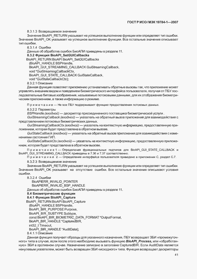 Страница 48 ГОСТ Р ИСО/МЭК 19784-1-2007