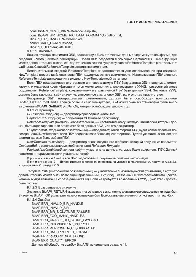 Страница 50 ГОСТ Р ИСО/МЭК 19784-1-2007