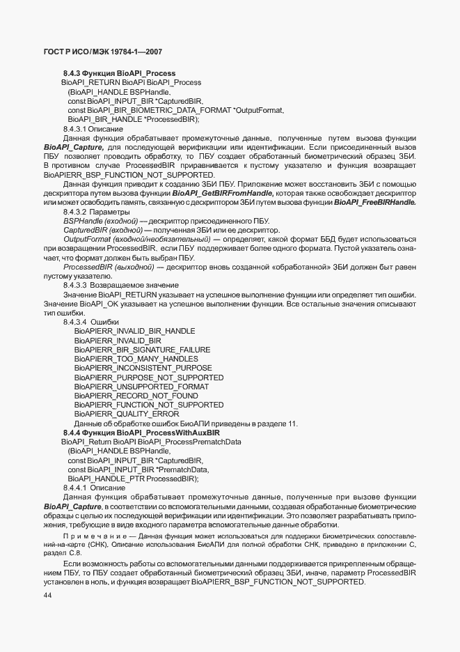 Страница 51 ГОСТ Р ИСО/МЭК 19784-1-2007