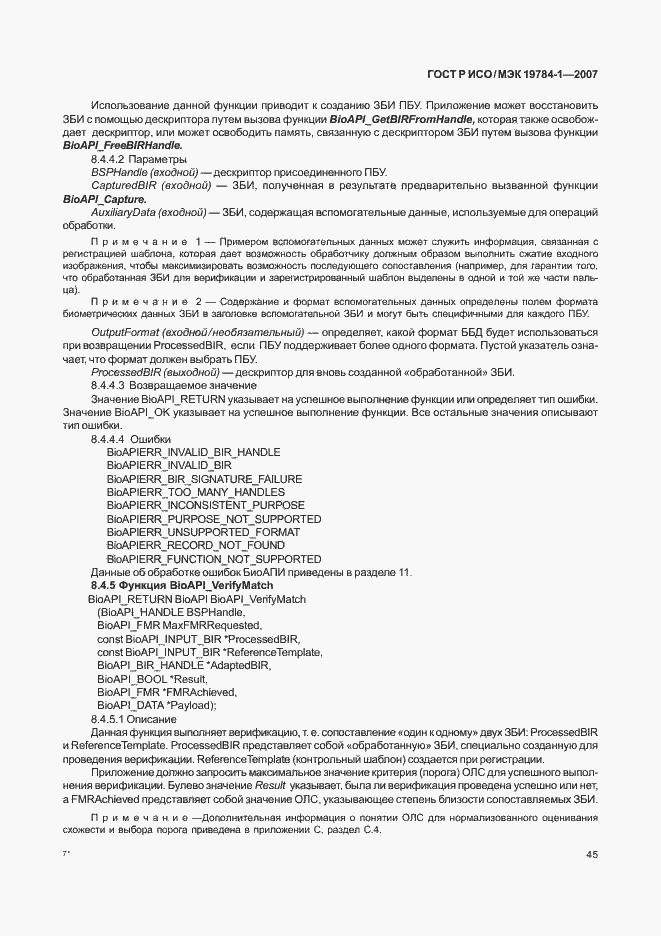Страница 52 ГОСТ Р ИСО/МЭК 19784-1-2007