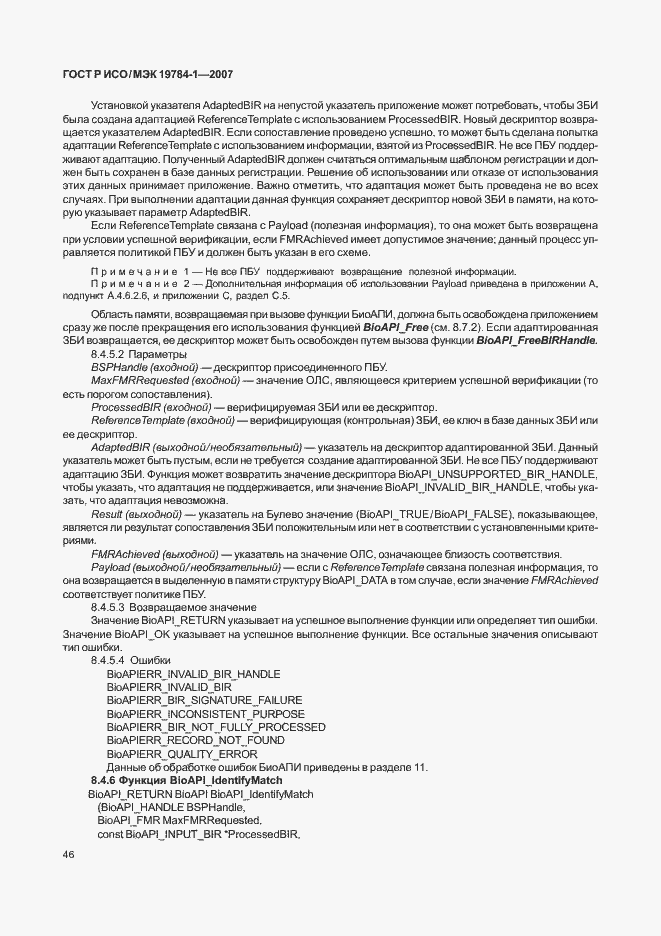 Страница 53 ГОСТ Р ИСО/МЭК 19784-1-2007