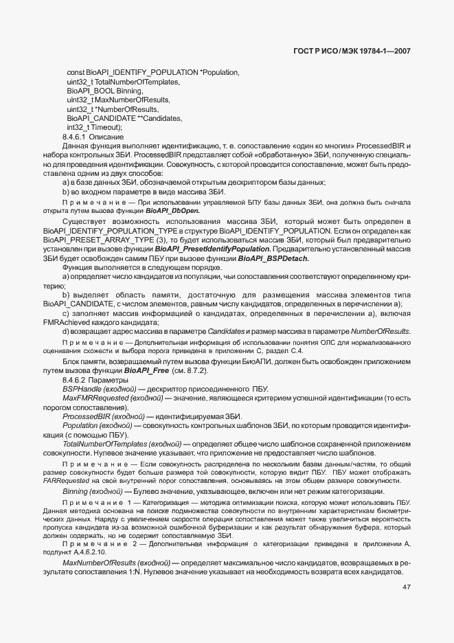 Страница 54 ГОСТ Р ИСО/МЭК 19784-1-2007