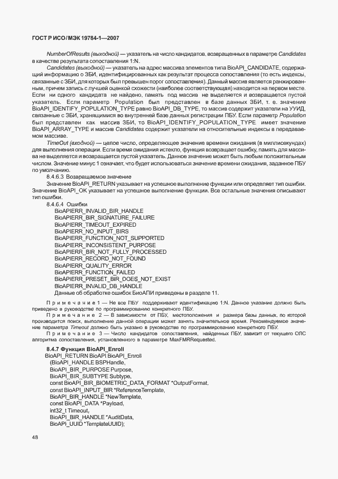 Страница 55 ГОСТ Р ИСО/МЭК 19784-1-2007