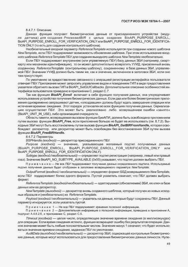 Страница 56 ГОСТ Р ИСО/МЭК 19784-1-2007