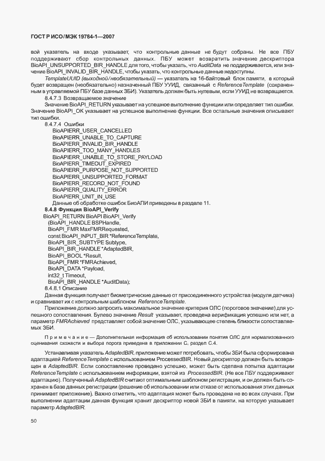 Страница 57 ГОСТ Р ИСО/МЭК 19784-1-2007