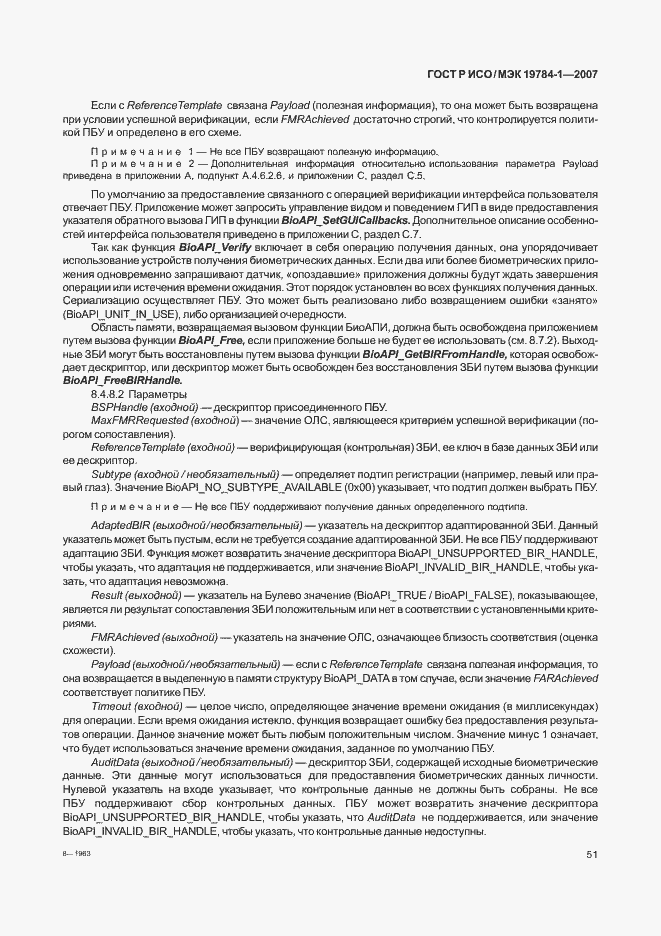 Страница 58 ГОСТ Р ИСО/МЭК 19784-1-2007