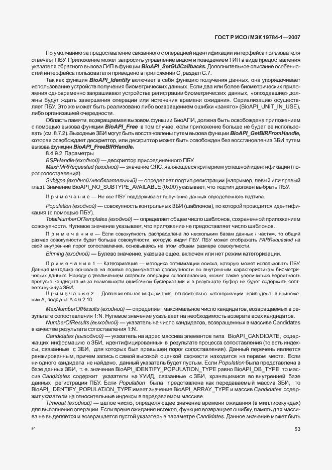 Страница 60 ГОСТ Р ИСО/МЭК 19784-1-2007