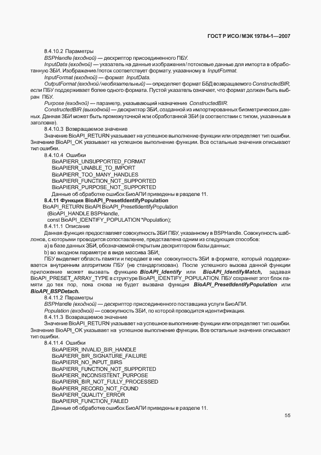 Страница 62 ГОСТ Р ИСО/МЭК 19784-1-2007