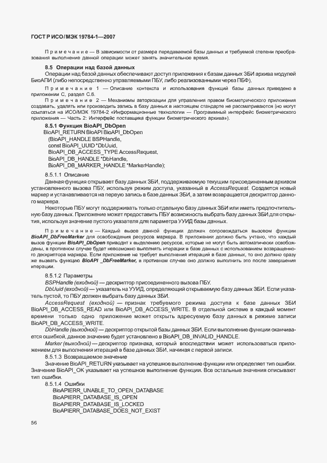 Страница 63 ГОСТ Р ИСО/МЭК 19784-1-2007