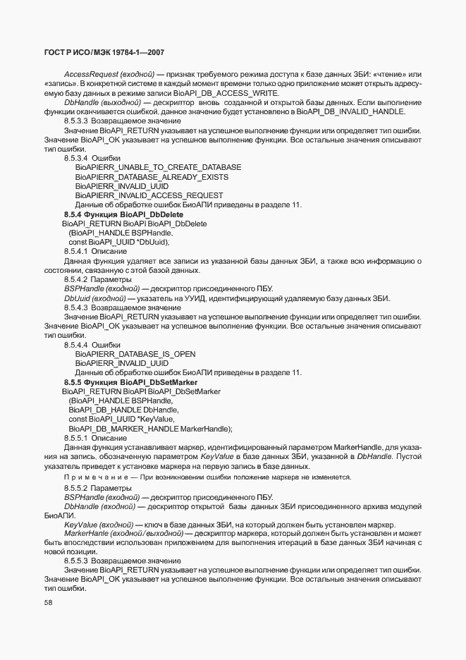 Страница 65 ГОСТ Р ИСО/МЭК 19784-1-2007