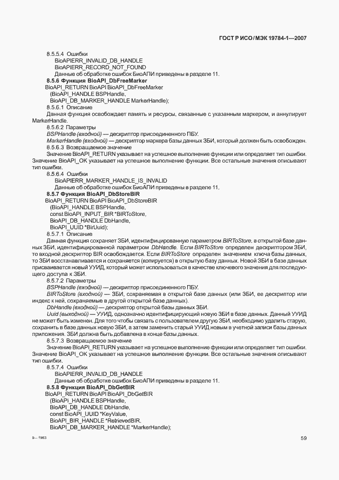 Страница 66 ГОСТ Р ИСО/МЭК 19784-1-2007