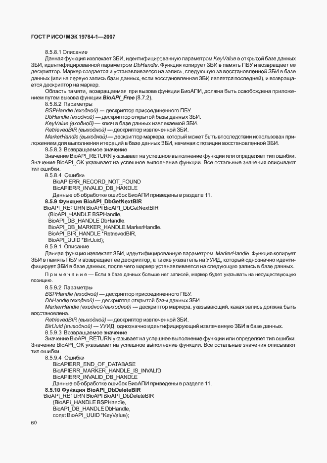 Страница 67 ГОСТ Р ИСО/МЭК 19784-1-2007