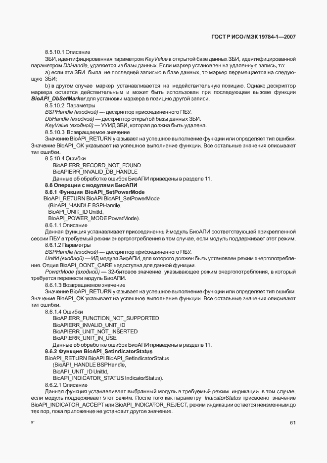 Страница 68 ГОСТ Р ИСО/МЭК 19784-1-2007