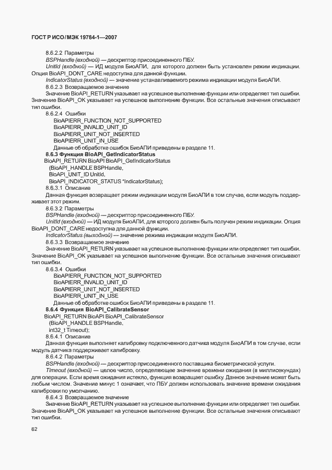 Страница 69 ГОСТ Р ИСО/МЭК 19784-1-2007