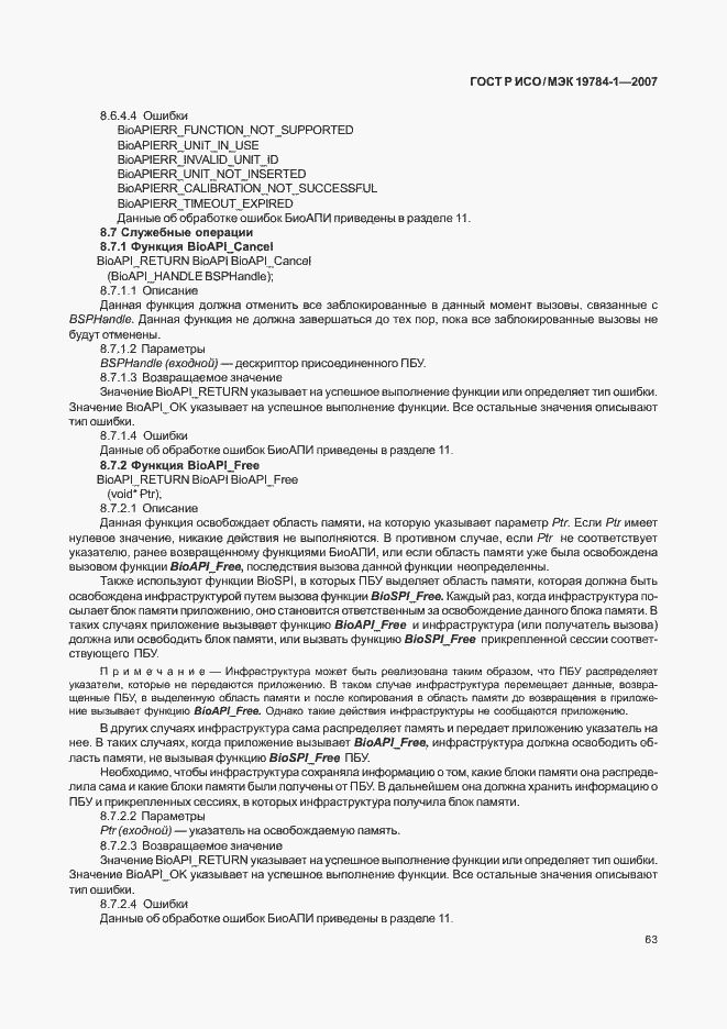 Страница 70 ГОСТ Р ИСО/МЭК 19784-1-2007