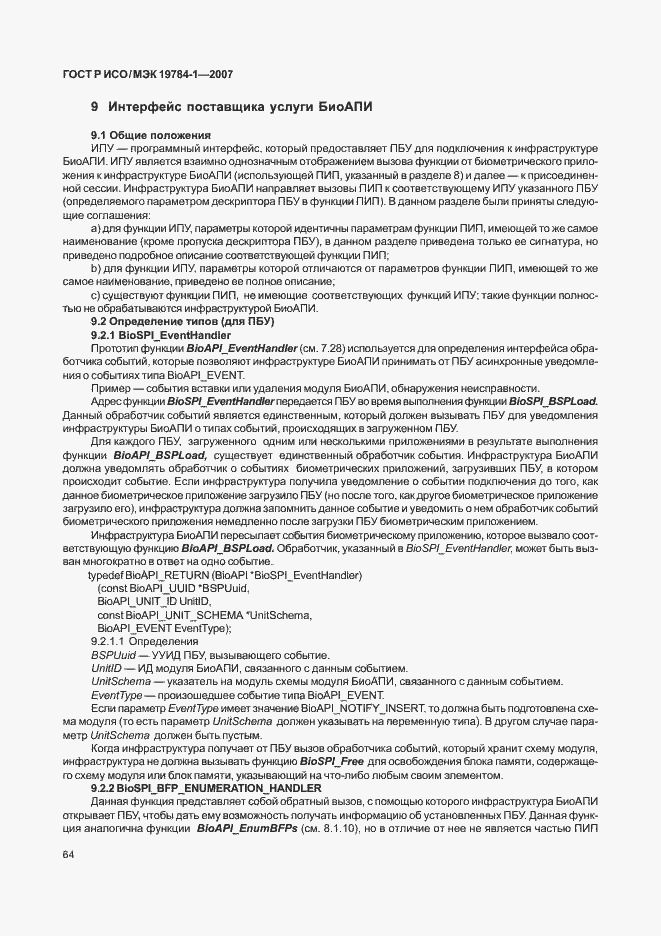 Страница 71 ГОСТ Р ИСО/МЭК 19784-1-2007